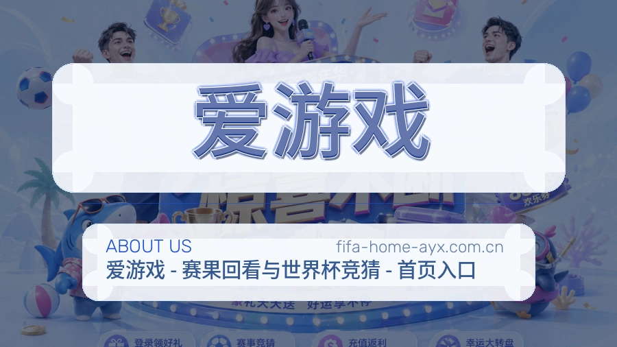 爱游戏体育入口服务
